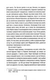 Послухай мене. Книга 13. Изображение №6