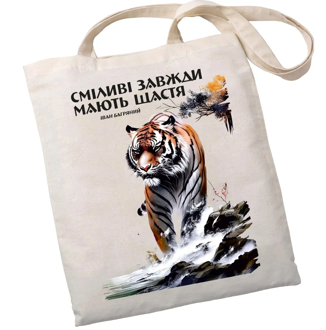 Экошопер BookOpt BK4079 Иван Багряный (Тигроловы) "Смелые всегда имеют счастье", бежевый Экошопер BookOpt BK4079 Иван Багряный (Тигроловы) "Смелые всегда имеют счастье", бежевый