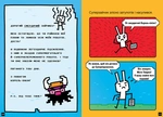Натисни Старт! Кінець гри, Суперзайчик підсилюється!. Зображення №1