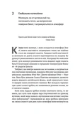 Необхідне і достатнє. Ключ до розуміння найважливіших ідей науки. Изображение №4