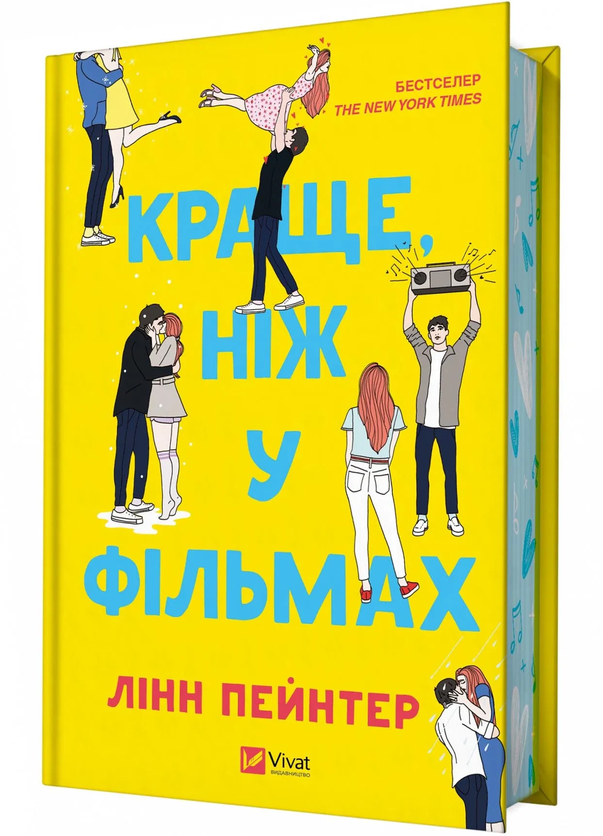 Краще, ніж у фільмах (з кольоровим зрізом) Краще, ніж у фільмах (з кольоровим зрізом)