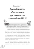 Школа? Школа! Школа... Все, що потрібно знати батькам першокласників. Изображение №4