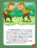 Школа Кенгуру. Моє перше читання. Читаємо по черзі. Изображение №4