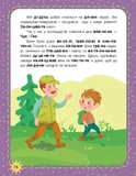 Школа Кенгуру. Моє перше читання. Читаємо по черзі. Изображение №5