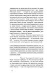 Блискавиці. Горлиця. Новели. Зображення №6