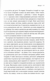 Я знаю, як їй все вдається. Тайм-менеджмент успішних жінок. Изображение №4 Я знаю, як їй все вдається. Тайм-менеджмент успішних жінок. Изображение №4