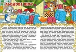 В гостях у казки. Зображення №5