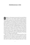 Американська мрія. Изображение №2