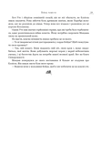 Війна помсти. Розбудити Дракона. Книга 2. Изображение №8