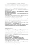 Ялтинські доньки. Черчиллі, Рузвельти й Гаррімани: історія про любов і війну. Зображення №6