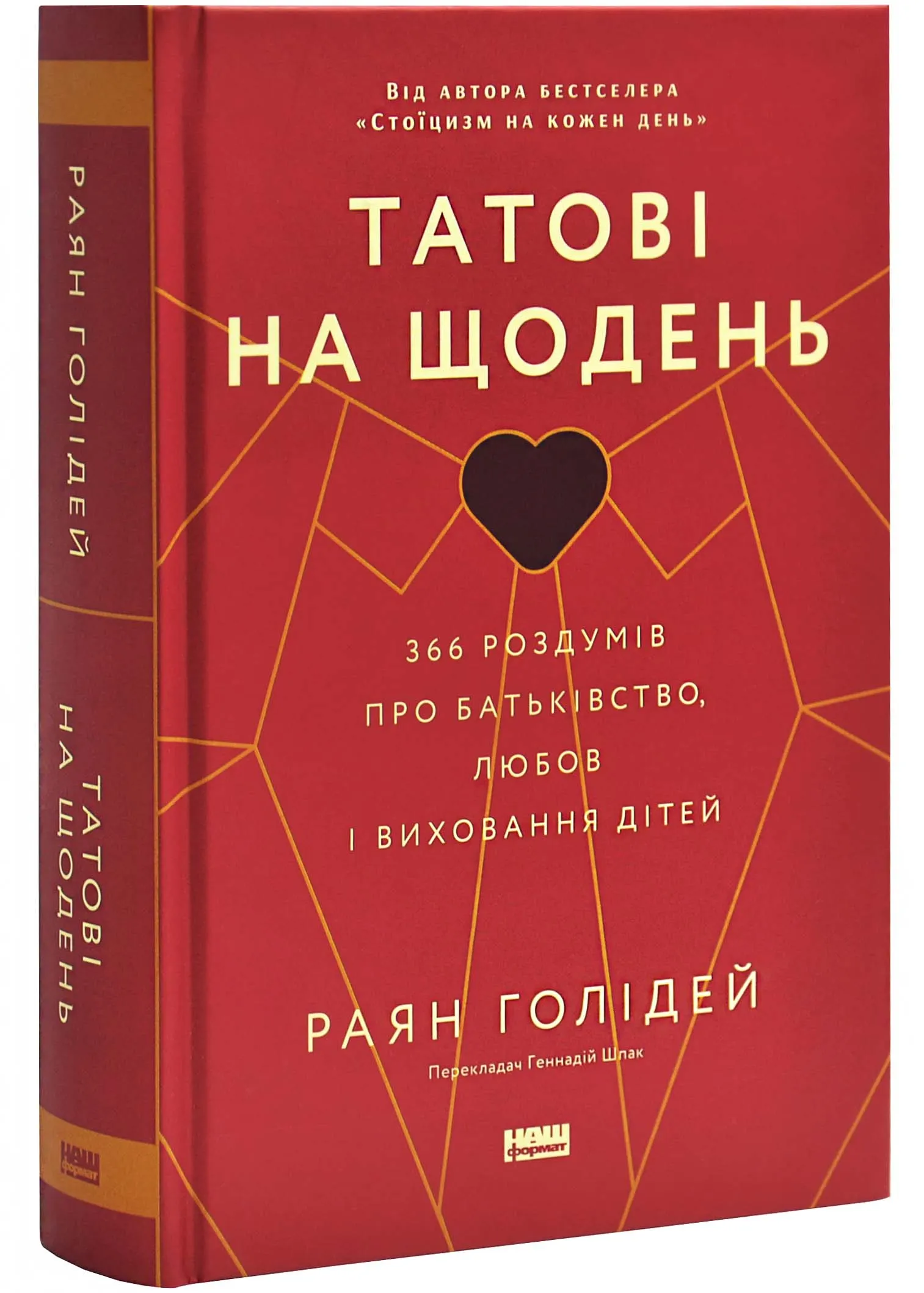 Татові на щодень. 366 роздумів про батьківство, любов і виховання дітей Татові на щодень. 366 роздумів про батьківство, любов і виховання дітей