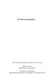 Татові на щодень. 366 роздумів про батьківство, любов і виховання дітей. Зображення №1 Татові на щодень. 366 роздумів про батьківство, любов і виховання дітей. Зображення №1