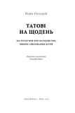 Татові на щодень. 366 роздумів про батьківство, любов і виховання дітей. Зображення №2 Татові на щодень. 366 роздумів про батьківство, любов і виховання дітей. Зображення №2