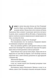 Код 612. Хто вбив Маленького Принца?. Изображение №3