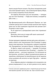 Код 612. Хто вбив Маленького Принца?. Изображение №4