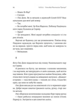 Код 612. Хто вбив Маленького Принца?. Изображение №7