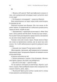Код 612. Хто вбив Маленького Принца?. Изображение №9