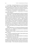 Код 612. Хто вбив Маленького Принца?. Изображение №11
