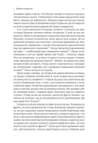 Голокост. Нова історія. Зображення №10