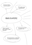 Мої стосунки: 100+ технік і запитань про дружбу та кохання. Зображення №5