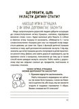 На добраніч! Усе про сон дитини та родини. Зображення №7