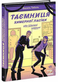 Таємниця химерної пасіки, або Шалені шершні. Зображення №10