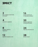 Планета у лапах. Як тварини оберігають довкілля. Зображення №1