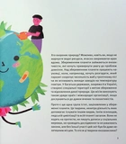 Планета у лапах. Як тварини оберігають довкілля. Зображення №4
