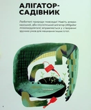 Планета у лапах. Як тварини оберігають довкілля. Зображення №5