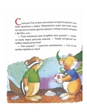 Мишеня Тім. Прощавайте, підгузки. Зображення №1