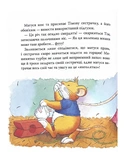 Мишеня Тім. Прощавайте, підгузки. Зображення №5