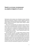 Звичайна екзотика. Історія рослин, які ми їмо. Изображение №3