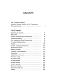 Людолови. Том 1. Зображення №1
