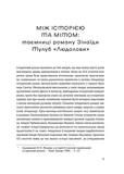 Людолови. Том 1. Зображення №3