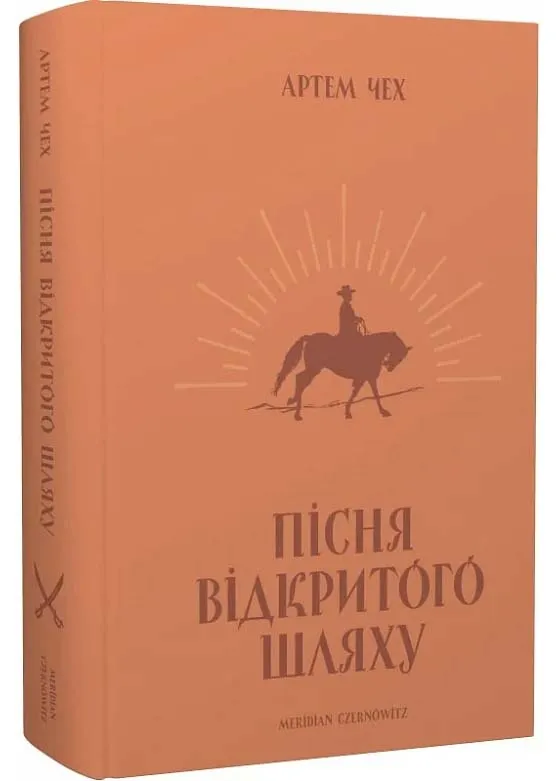Пісня відкритого шляху Пісня відкритого шляху