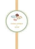 Нові пригоди панни Птіфур. Изображение №1