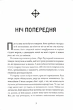 Ночі бісів. Изображение №2