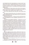 Вічність. Книга 3. Зображення №7