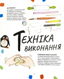 1, 2, 3 Ліпи. Изображение №3