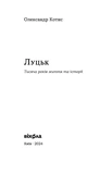 Луцьк. Тисяча років життя та історії. Изображение №1