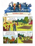 Еміль і марго. Монстри скрізь!. Зображення №2