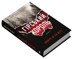 Гірський король. Изображение №1