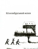 Крабат. Зображення №8