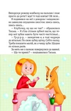 Клубочок допомагає чепуритися. Неймовірні пригоди чистунів. Изображение №6 Клубочок допомагає чепуритися. Неймовірні пригоди чистунів. Изображение №6