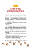 Клубочок мчить на допомогу. Неймовірні пригоди чистунів. Зображення №5