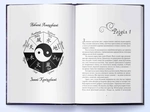 Безсмертний вогонь. Книга 3. Зображення №1