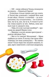 Клубочок мчить на допомогу. Неймовірні пригоди чистунів. Зображення №7