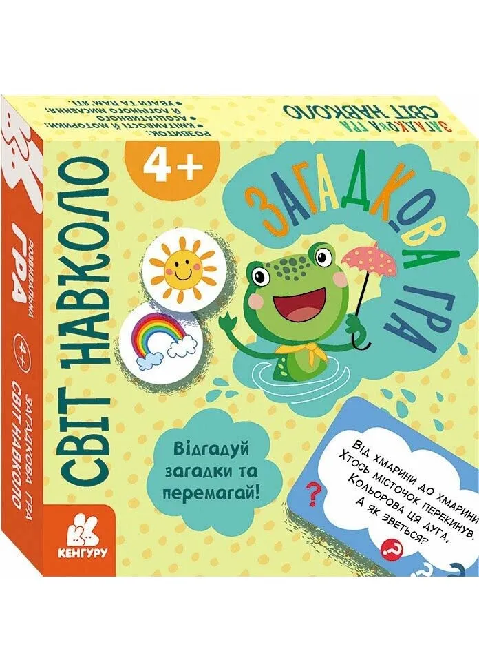 Загадочная игра. Мир вокруг Загадочная игра. Мир вокруг