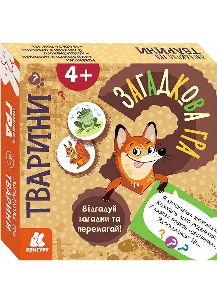 Загадочная игра. Животные Загадочная игра. Животные