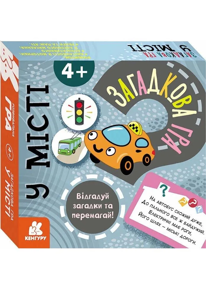 Загадочная игра. В городе Загадочная игра. В городе